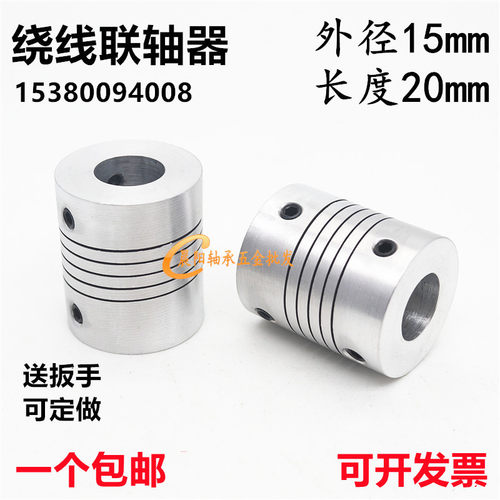 D15L20铝合金弹性联轴器绕线丝杆电机连轴器编码器内孔2/3/4/5/6*