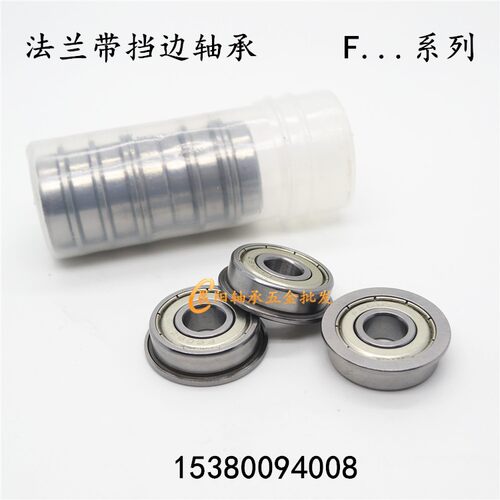 440材质不锈钢带法兰轴承SF604 605 606 607 608 F609ZZ