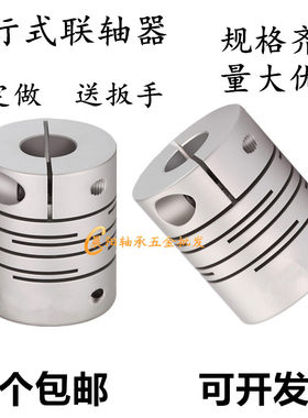 铝合金平行线式夹紧联轴器编码器丝杆步进马达伺服电机弹性连轴器