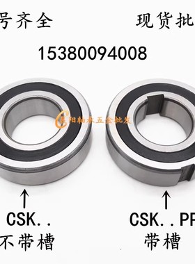 单向轴承带键槽CSK15 30 35 CSK6001 6002 6003 6004 6005 6007PP