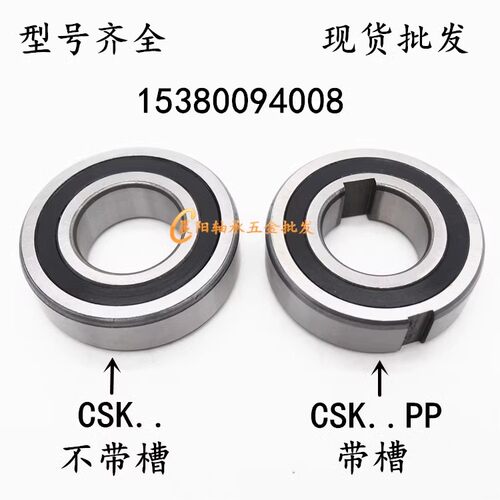 单向轴承带键槽CSK15 30 35 CSK6001 6002 6003 6004 6005 6007PP