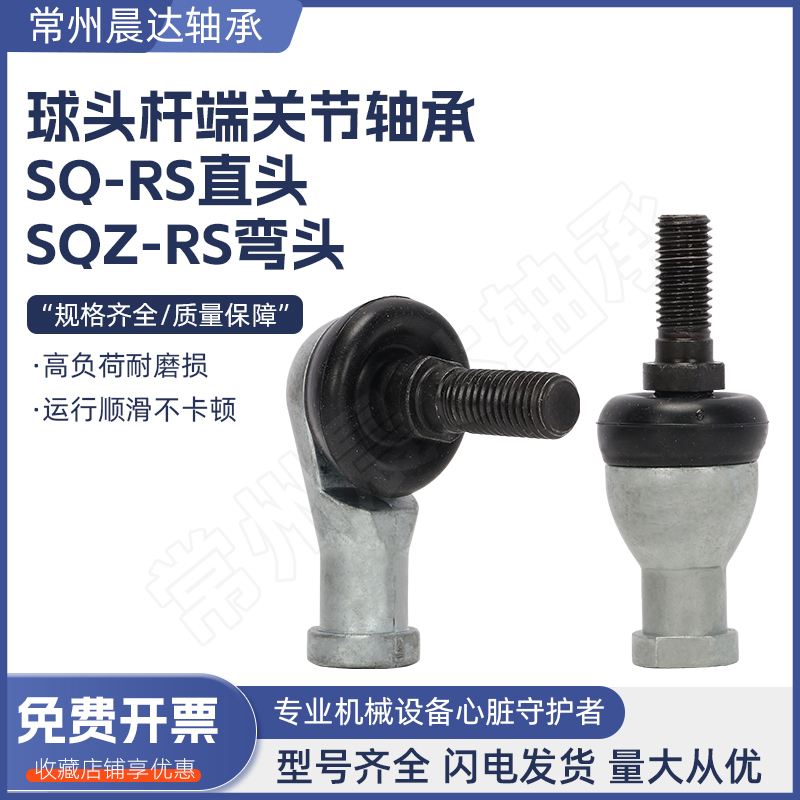 SQ/SQZ直杆弯杆球头杆端关节轴承 5 6 8 10 12 14 16 18 20 22RS 五金/工具 关节轴承 原图主图