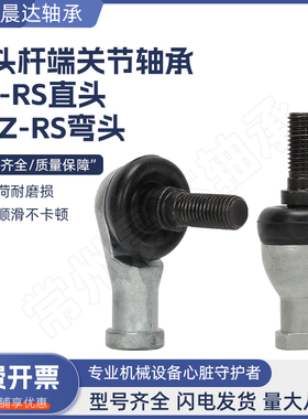 SQ/SQZ直杆弯杆球头杆端关节轴承 5 6 8 10 12 14 16 18 20 22RS