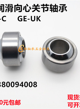自润滑向心关节轴承GE4C 5C 6C 8C 10C 12C 15C 17C 20C 25C30CUK