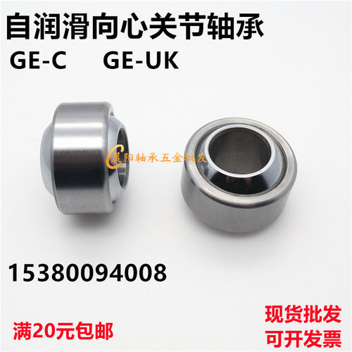 自润滑向心关节轴承GE4C 5C 6C 8C 10C 12C 15C 17C 20C 25C30CUK