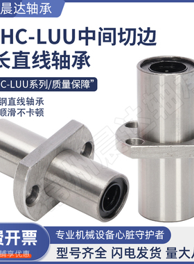 中间双切边法兰加长直线轴承LMHC6 8 10 12 16 20 25 30 40 50LUU