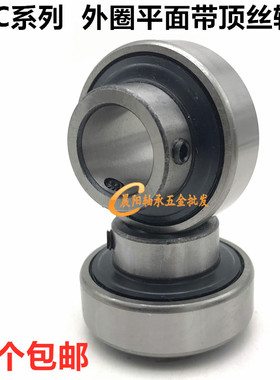 带顶丝外圆柱面球轴承CUC204 RB205 206 207 208 209 210平面