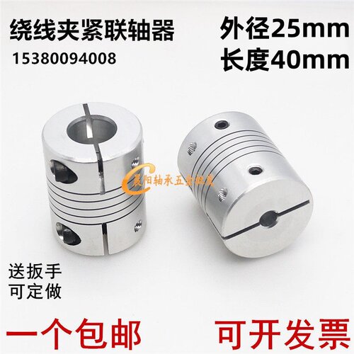 D25L40铝合金弹性夹紧联轴器绕线电机轴丝杆编码器4/5/6/8/10/12