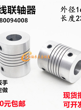 D16L23铝合金绕线弹性联轴器编码器连轴器内孔2/3/4/5/6*电机丝杆