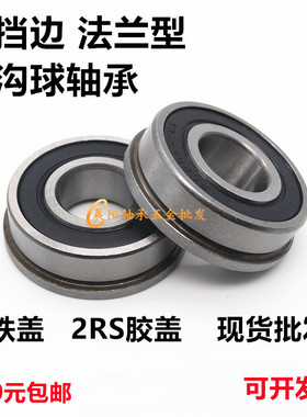 带挡边 法兰型轴承F6000 6001 6002 6003 6004 6005 6006ZZ/2RS
