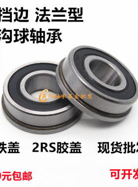 挡边法兰型f62002rs轴承