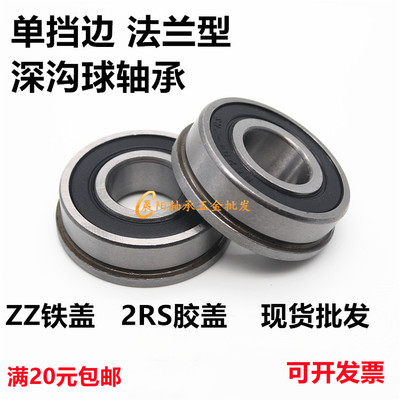 带挡边法兰型深沟球轴承