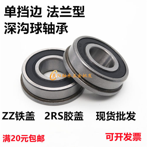 带挡边法兰型深沟球轴承