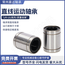 60UU 直线光轴运动轴承LM3