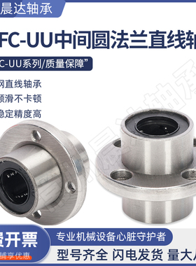 中间圆法兰直线轴承LMFC6 8 10 12 16 20 25 30 35 40 50 60UU