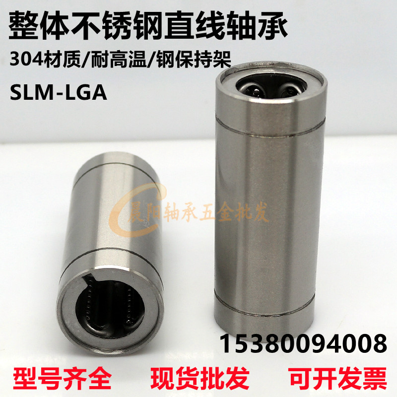 304不锈钢加长直线轴承