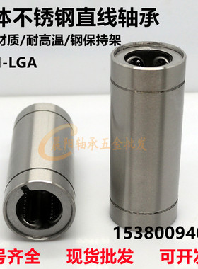 304材质不锈钢加长直线轴承SLM8 LM10 12 13 16 20 25 30 35LGA