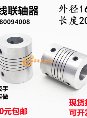 D16L20铝合金弹性联轴器绕线丝杆电机连轴器编码器内孔2/3/4/5/6*
