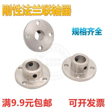 刚性法兰盘联轴器内径3/4/5/6/7/8/10/11/12mm凸缘导向轴光轴支座