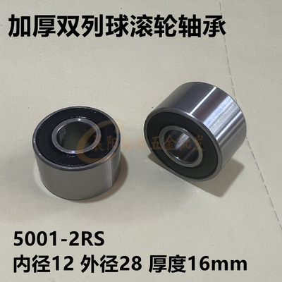 双排加厚轴承5001-2RS气动工具抛光机打磨机轴承尺寸12*28*16MM