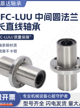 中间圆法兰加长直线轴承LMFC6 8 10 12 16 20 25 30 35 40 50 60L