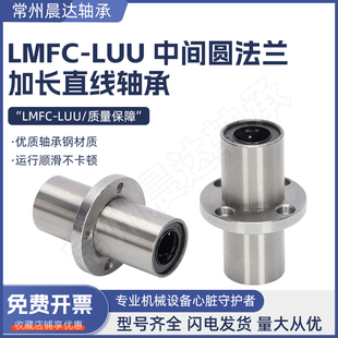 60L 中间圆法兰加长直线轴承LMFC6