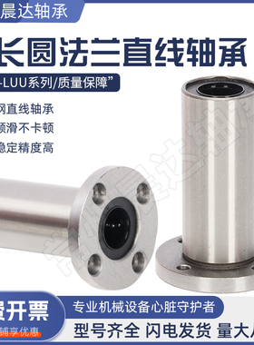 圆法兰加长直线轴承LMF6 8 10 12 13 16 20 25 30 35 40 50 60LUU