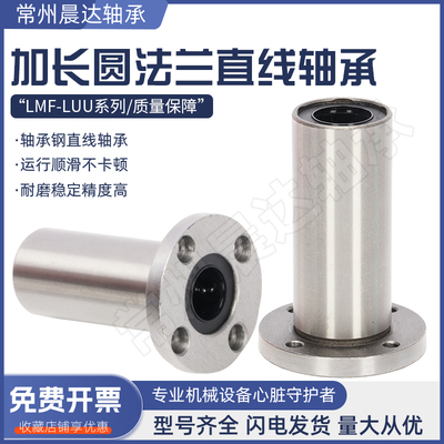 圆法兰加长直线轴承LMF-L系列
