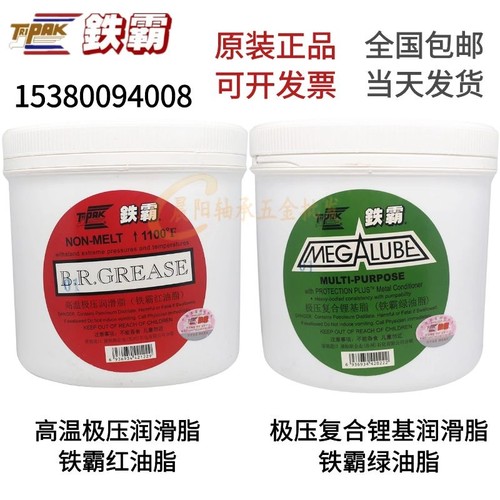TRIPAK美国红/绿/铁霸B.R.GREASE高温极压润滑脂 耐高温黄油