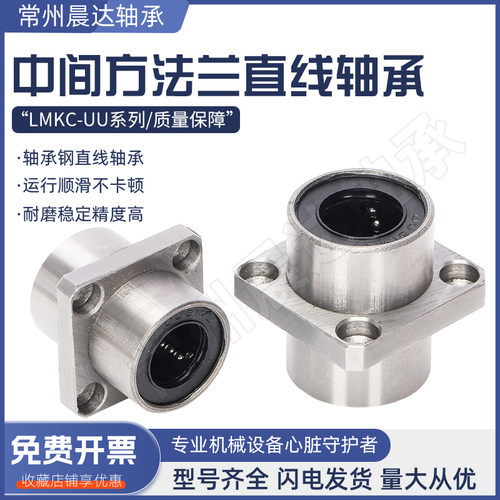 中间方法兰直线轴承LMKC