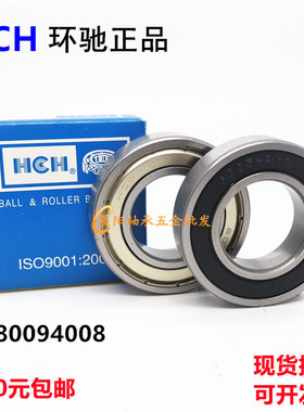 HCH环驰/太平洋轴承6900/6901/6902/6903/6904/6905/6906ZZ/2RS
