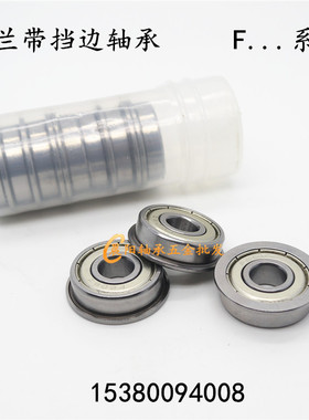 法兰杯士带挡边微型轴承F604ZZ F605ZZ F606 F607 F608 F609ZZ