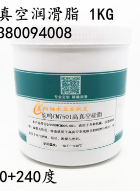 长鸣CM7501高真空硅脂 塑料阻尼密封脂 绝缘脂润滑油-50+240