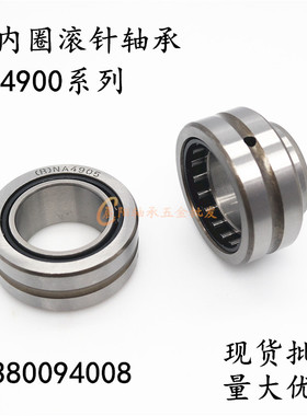 带内圈滚针轴承NA4907 优质轴承 4524907 内径35外径55厚度20mm