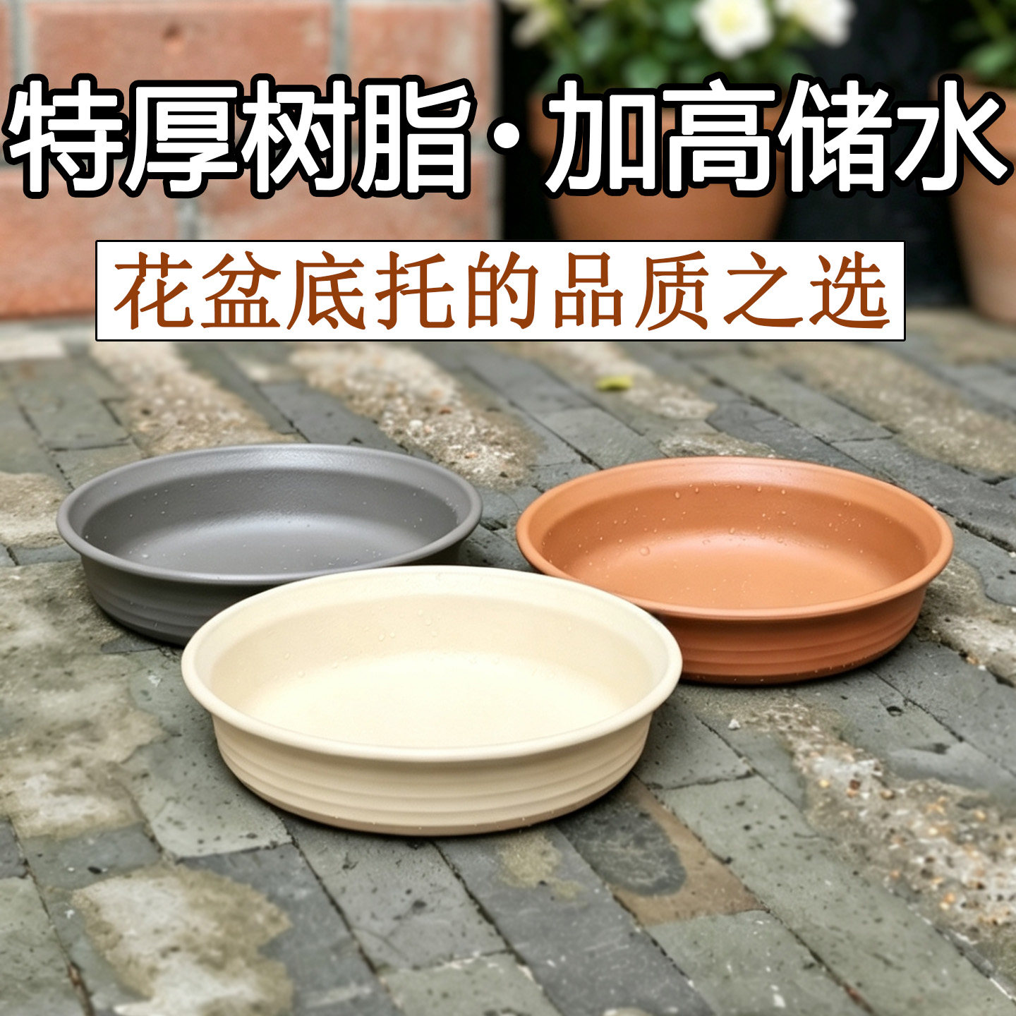 【高边设计】加深圆底座厚实耐用圆形花盆底托盘环保树脂仿陶花托