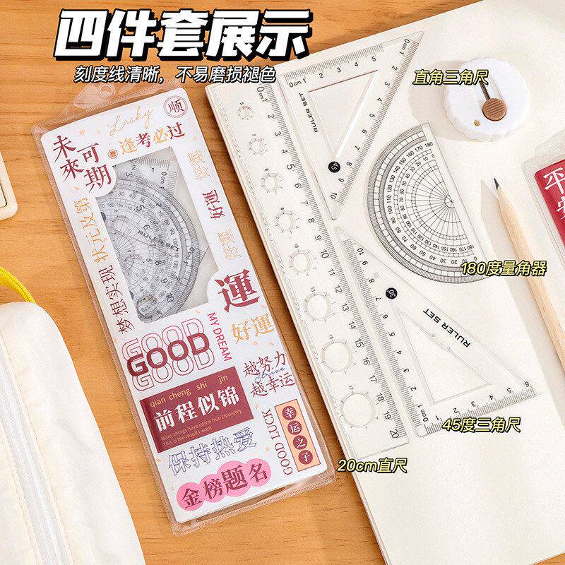 学生高颜值尺子文具用品logo励志文字套尺20cm定制多功能四件套