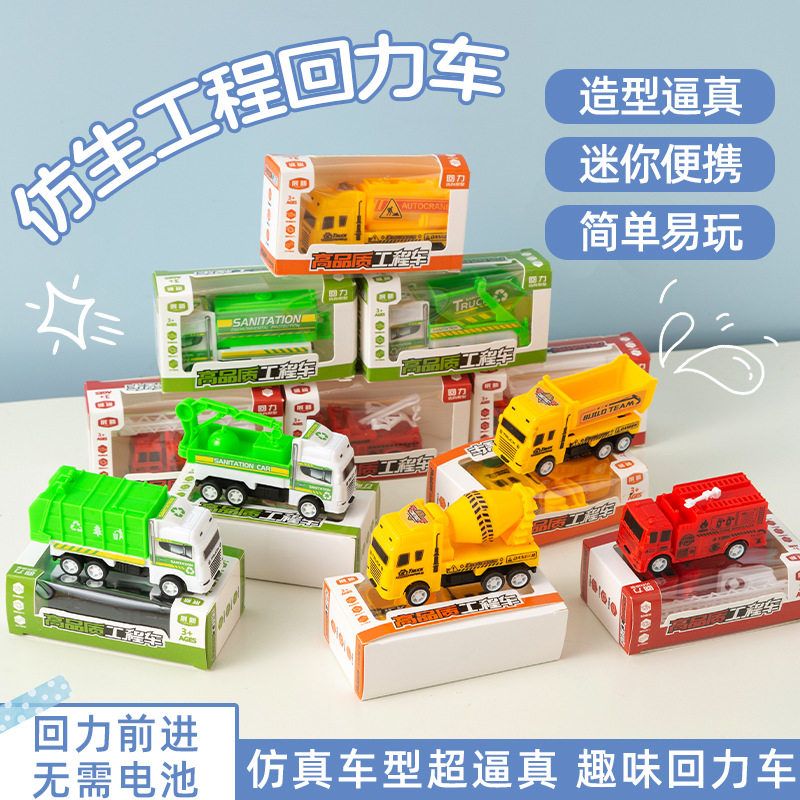 儿童回力车礼盒工程车玩具男孩