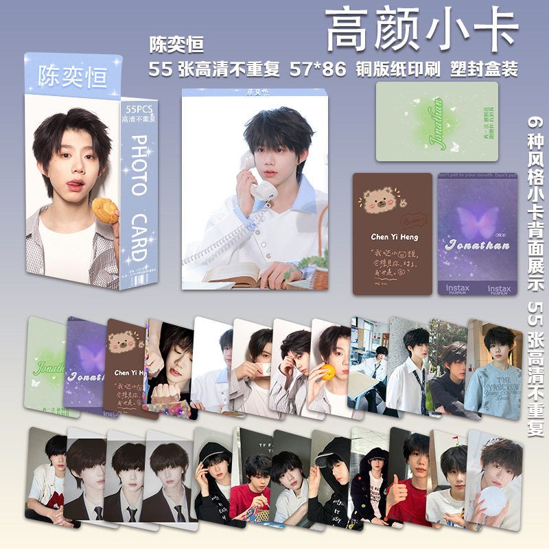 陈奕恒高颜小卡TF家族四代周边