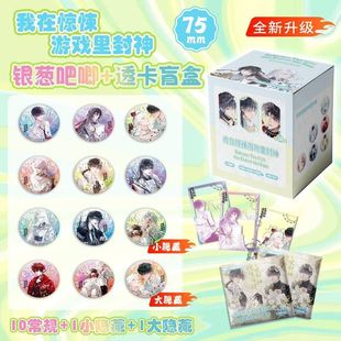 12个1盒带透卡 惊悚游戏银葱吧唧盲抽 动漫马口铁徽章谷子盲袋