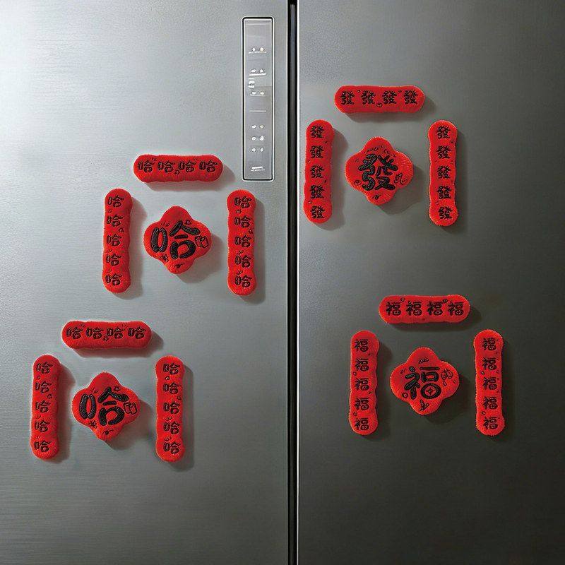 马年毛绒磁吸对联冰箱贴2026春节过年创意福字门贴新年装饰品批货,节庆用品/礼品,文化创意冰箱贴,淘宝优惠券,粉丝福利购,淘宝优惠卷