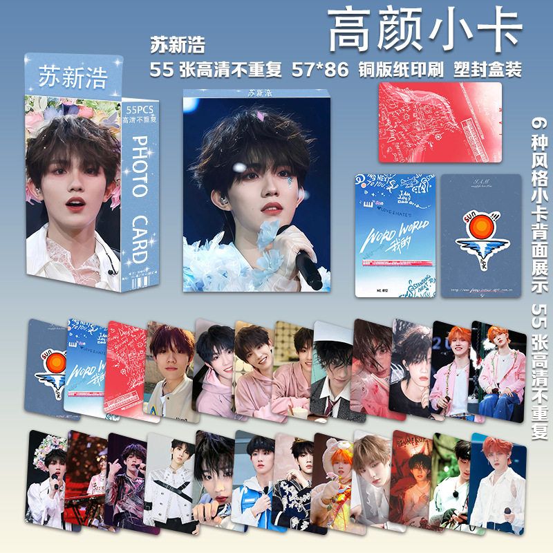 苏新皓高颜小卡55张TF家族三代