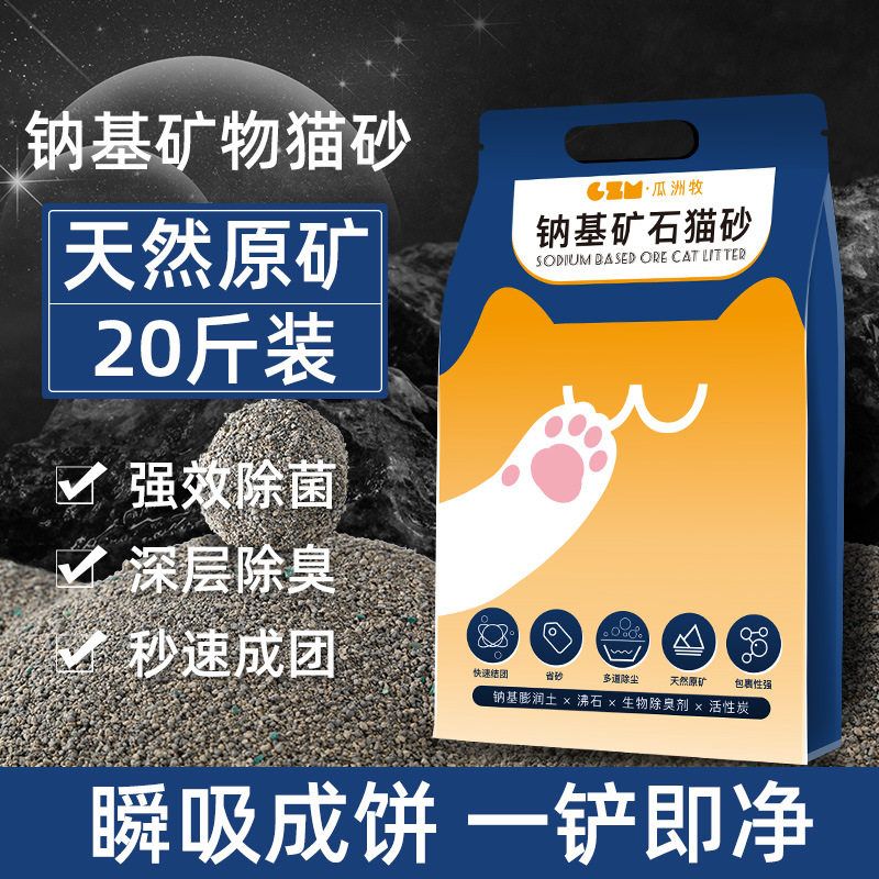 天然钠基矿石猫砂10斤低尘矿砂