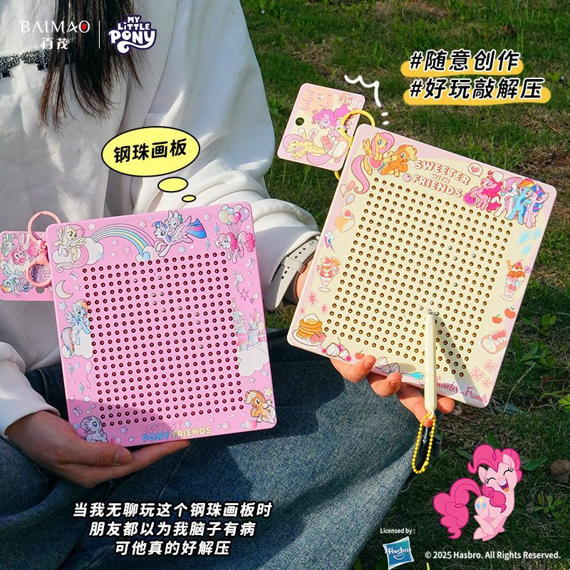 百茂正版小马宝莉大号磁吸钢珠