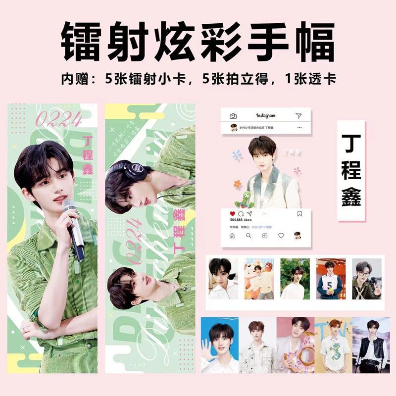 TNT丁程鑫应援手幅ins四件套礼包