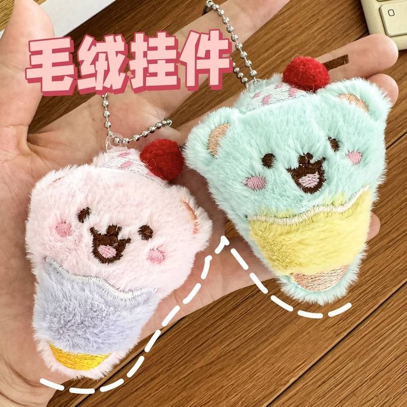可爱冰激凌小熊挂件卡通少女心毛绒包包装饰挂饰学生钥匙扣小礼品