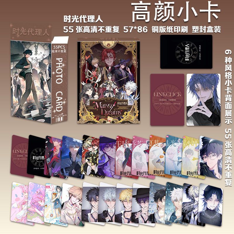 新款时光代理人高颜小卡55张程