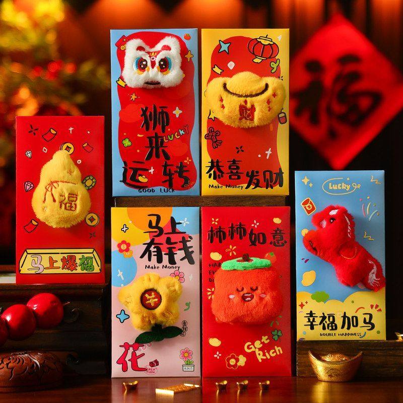 新年红封包2026马年红包袋创意毛绒卡通个性利是封春节过年压岁包,节庆用品/礼品,红包/利是封,淘宝优惠券,粉丝福利购,淘宝优惠卷
