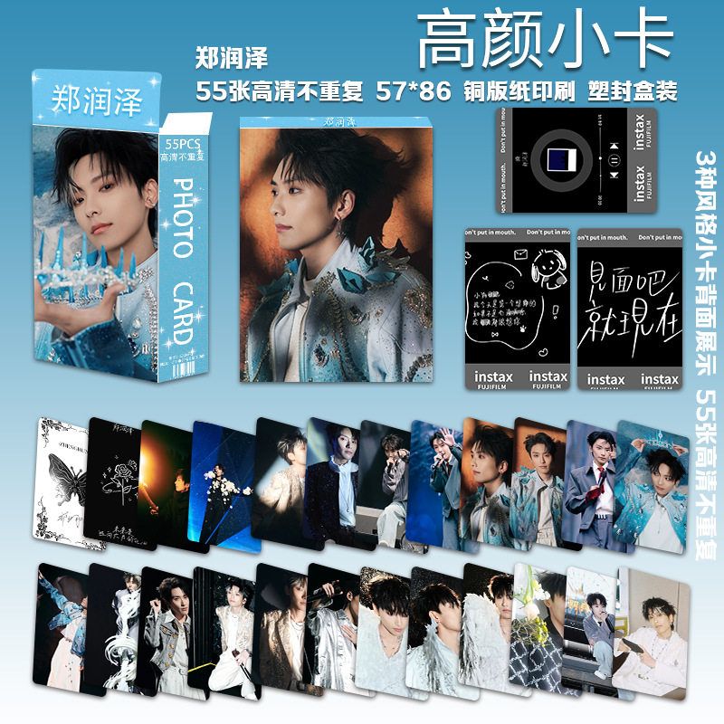 新款郑润泽巡演周边专辑小卡三寸