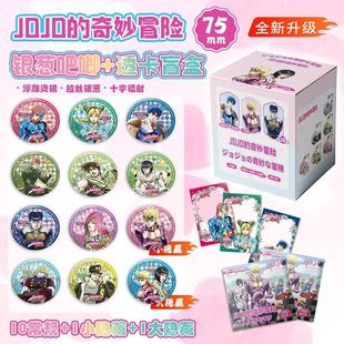 奇妙冒险银葱吧唧盲抽 动漫周边银葱吧唧谷子盲袋 12个装 75MM