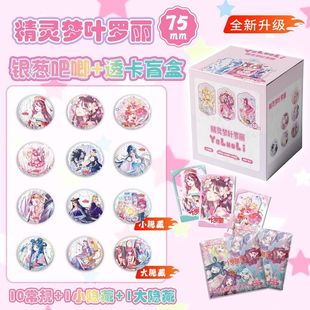 12个1盒带透卡 精灵梦叶罗丽银葱吧唧盲抽 动漫马口铁徽章谷子